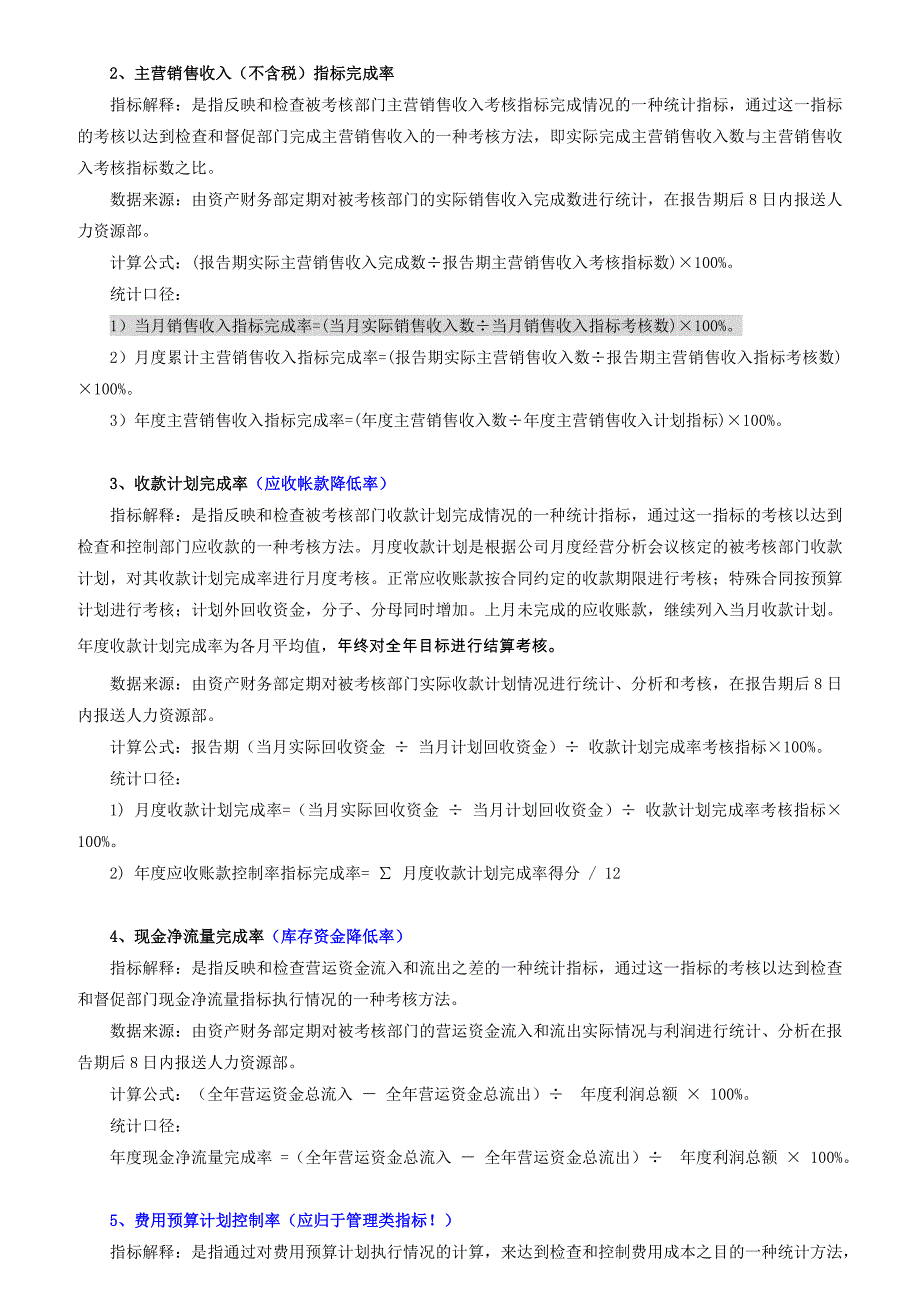 绩效指标某公司绩效考核指标指导书精品_第3页