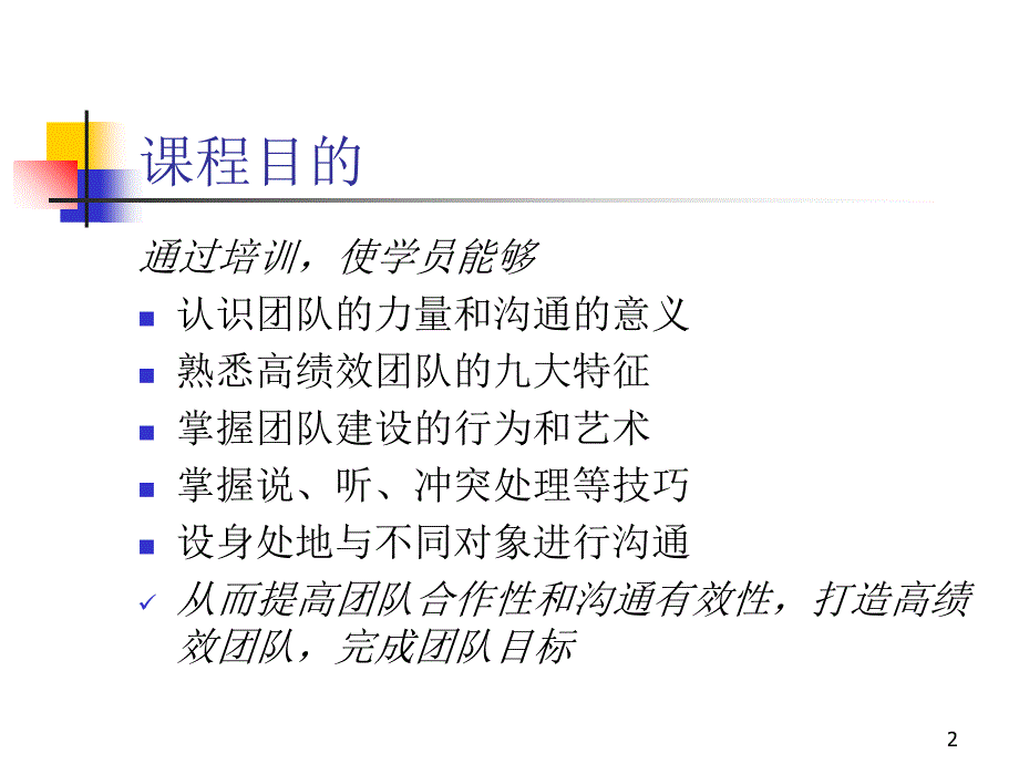 团队建设与沟通讲义1天说课讲解_第2页