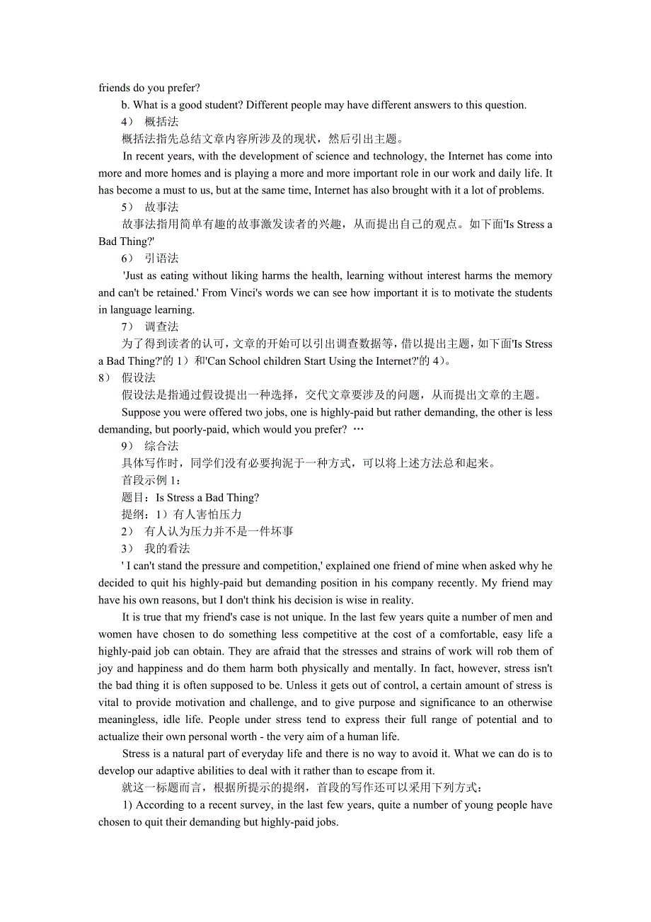 {公文写作}作文写作步骤与技巧_第4页