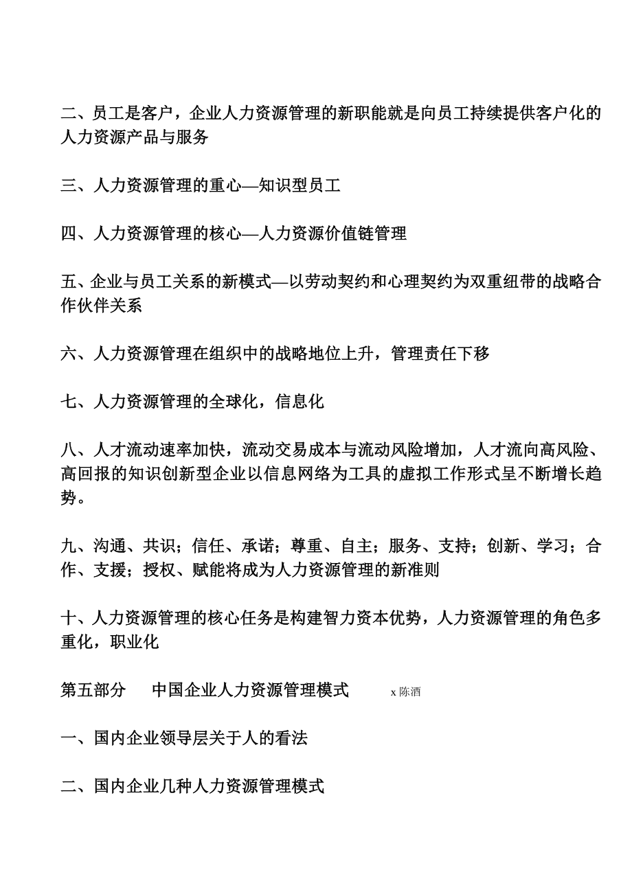 人力资源管理现代人力资源管理讲义_第4页