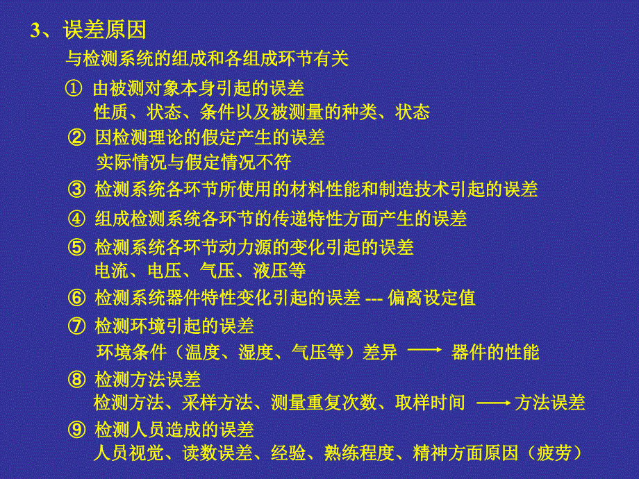 误差理论与数据处理课件教学讲义_第4页