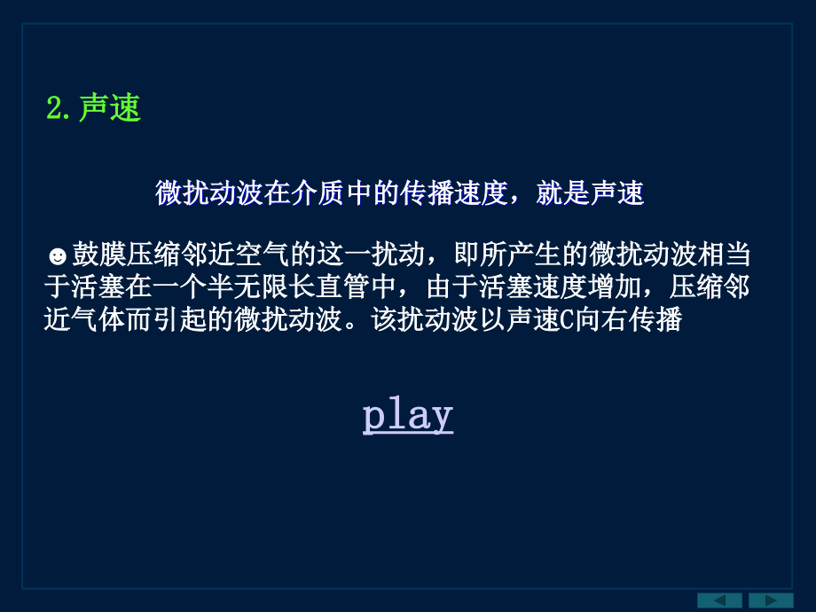 五章节滞止参数与气动函数教程文件_第4页