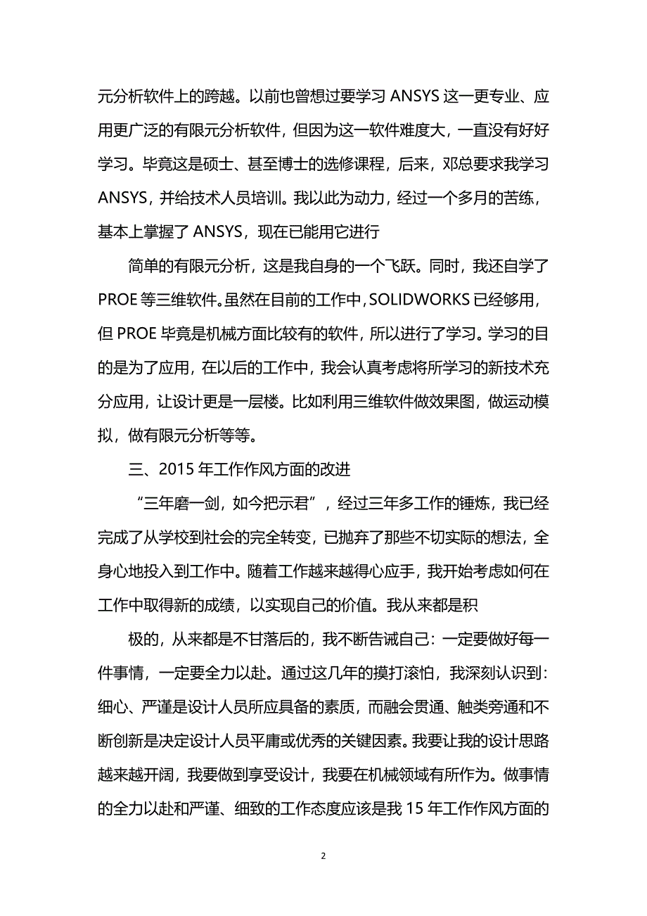 工程师年终个人年度工作总结（7.17）.pdf_第2页