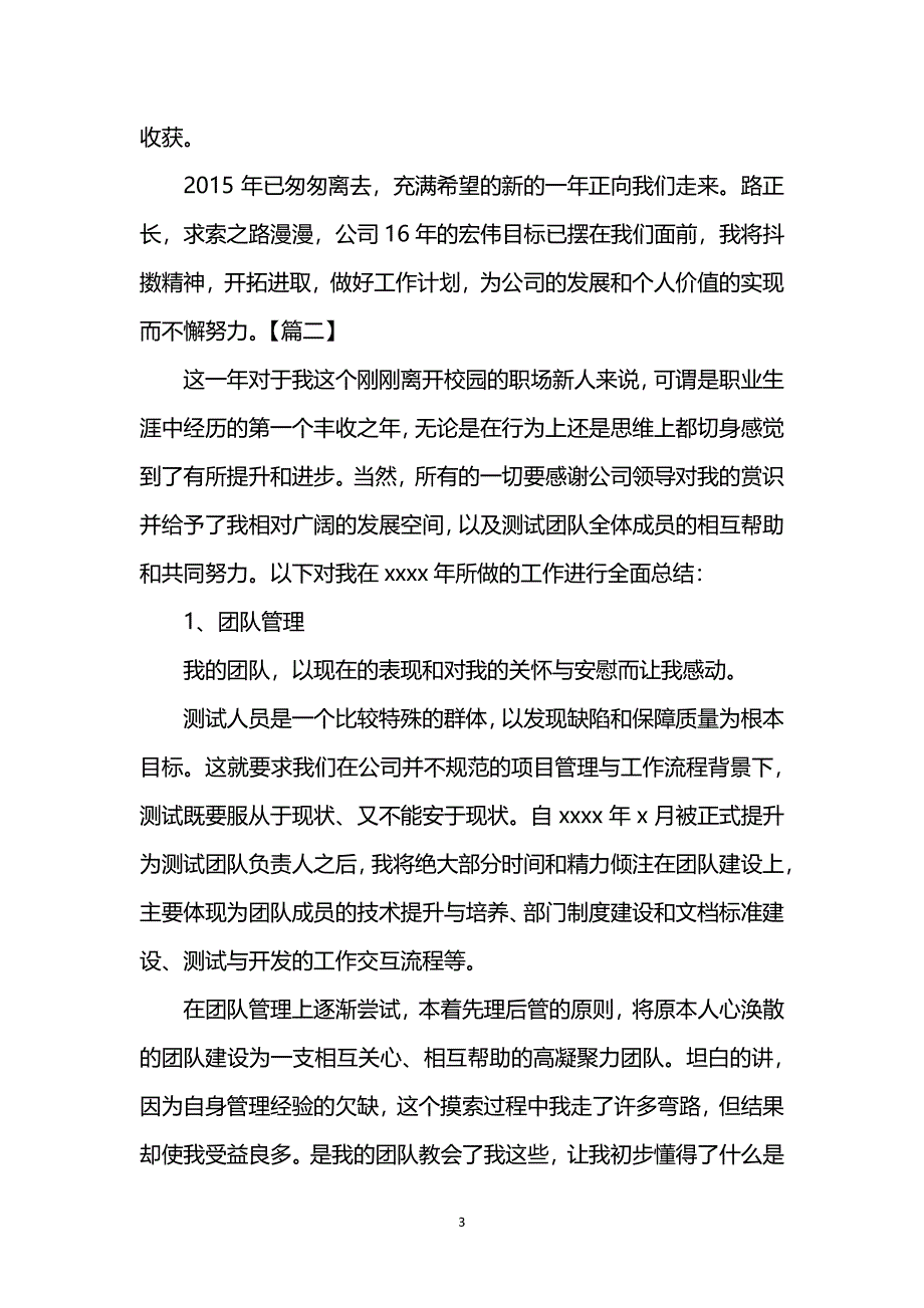 工程师年终个人年度工作总结（7.17）.pdf_第3页