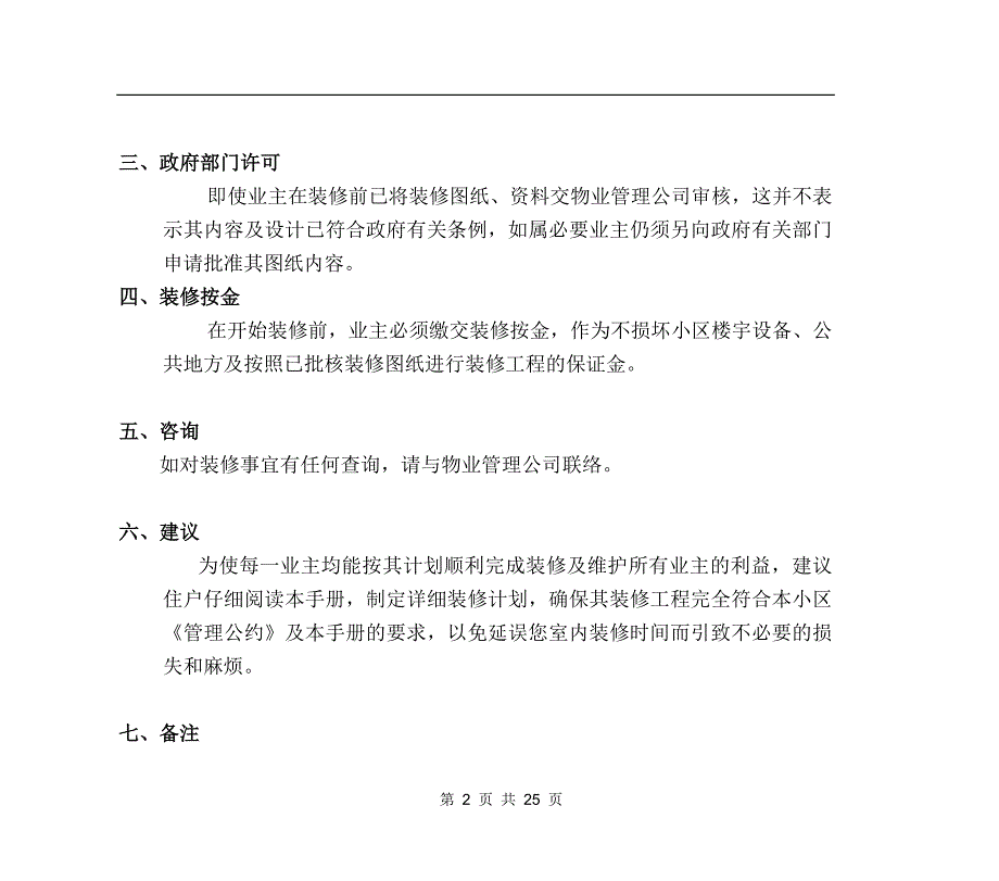 工作手册英群华庭装修手册精品_第2页