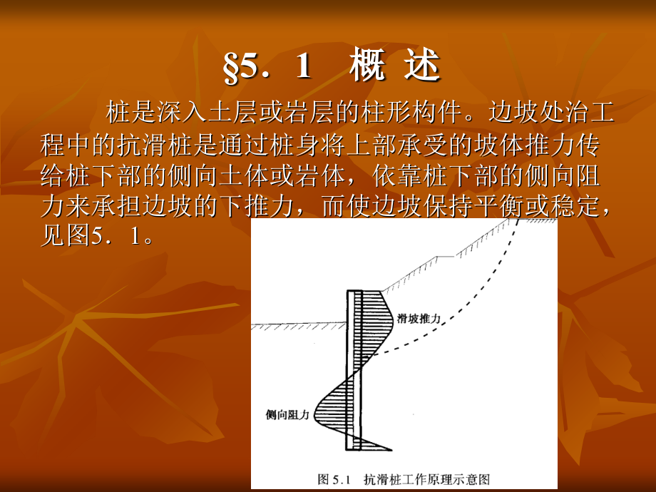 抗滑桩设计与施工说课材料_第3页