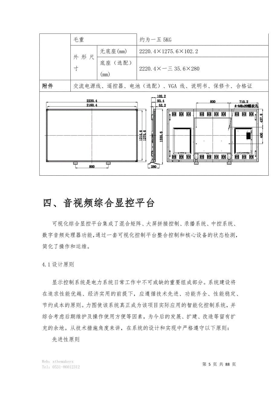 {会议管理}多媒体会议室建设._第5页