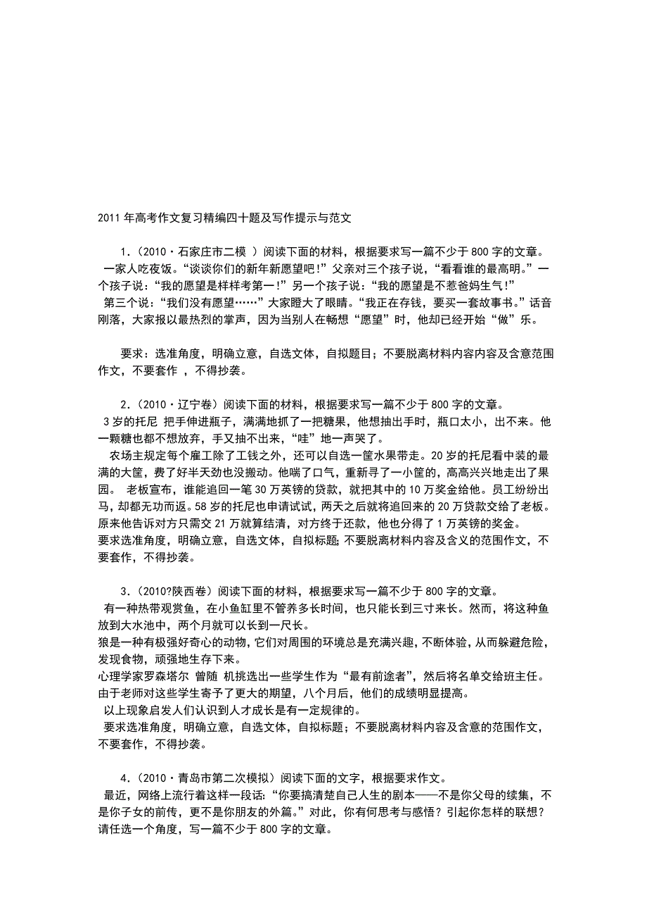 {公文写作}高考作文复习之写作提示与范文_第1页