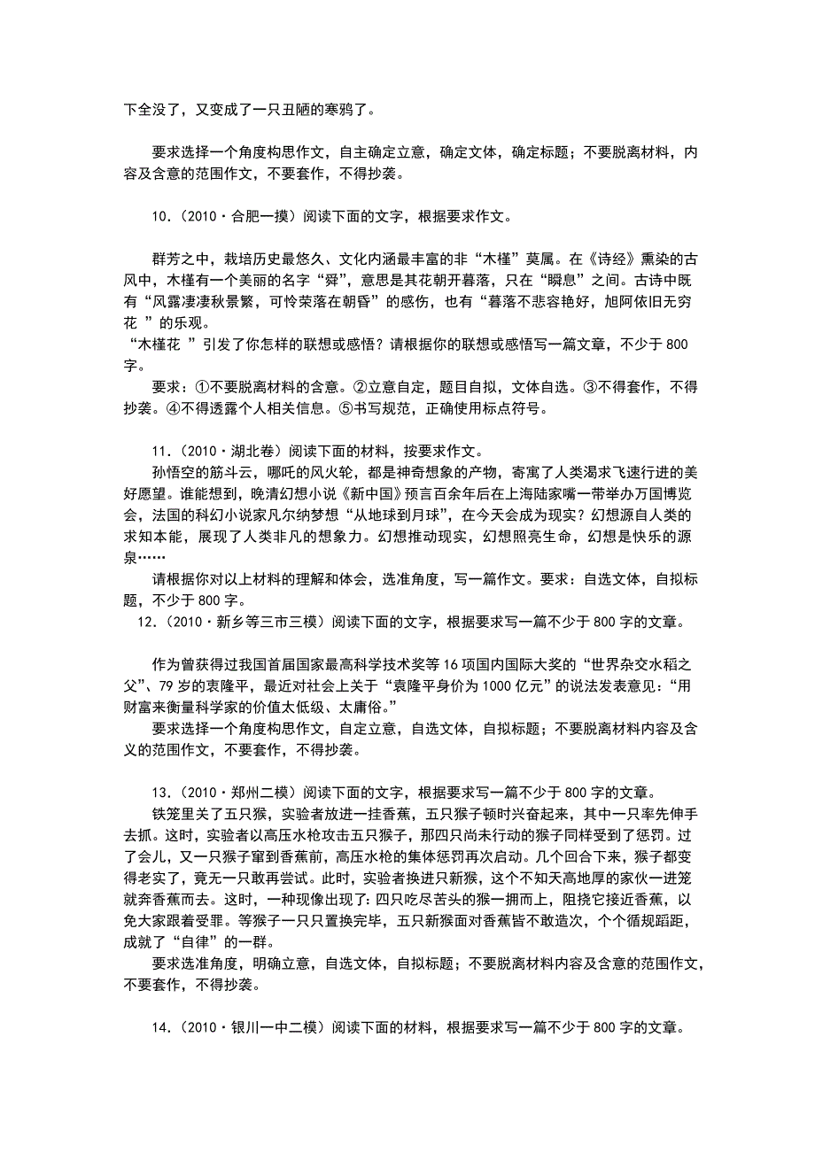 {公文写作}高考作文复习之写作提示与范文_第3页