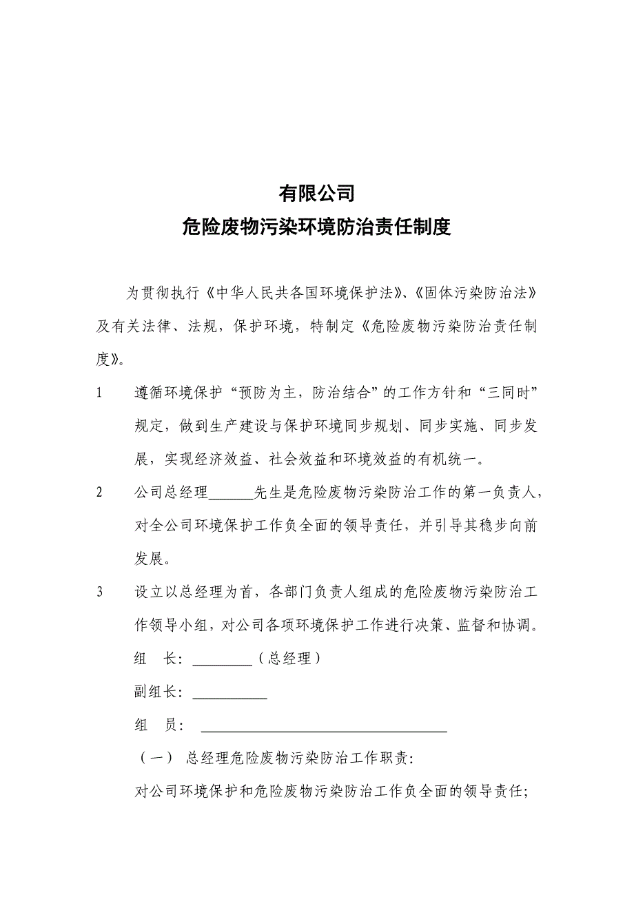 环境管理危险废物污染环境防治责任制度汇编精品1_第4页