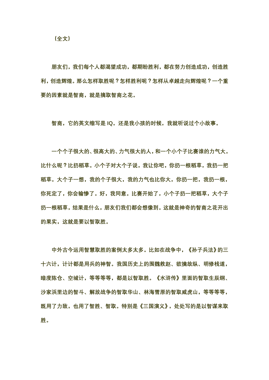 情绪压力与情商智商与情商的关系精品_第2页