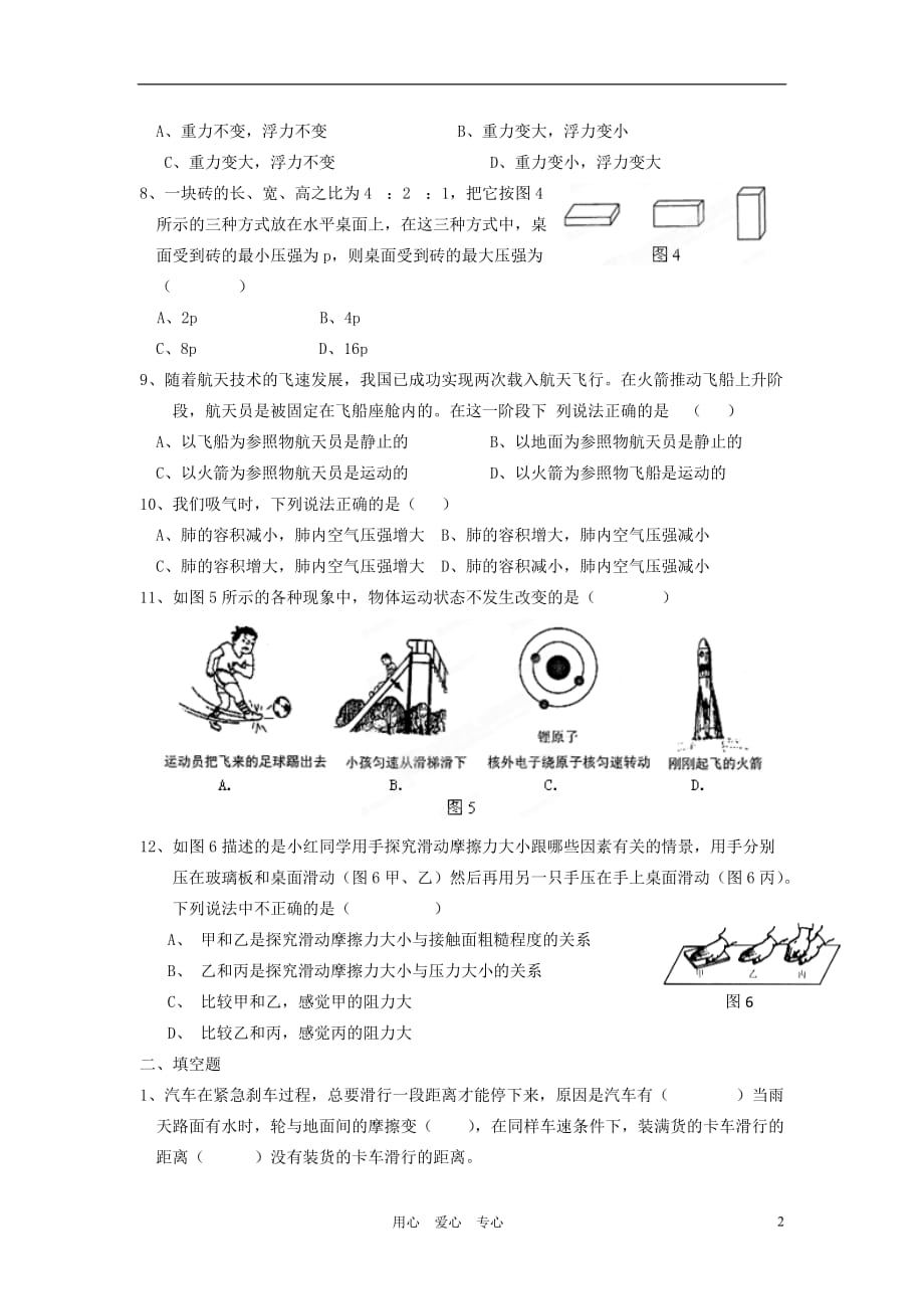 【考点梳理】2012届中考物理知识结构复习19 力学综合二（无答案）.doc_第2页