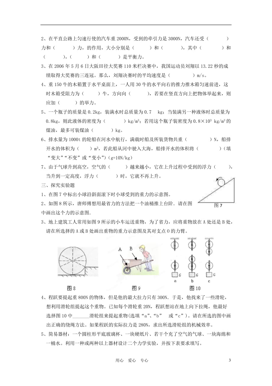 【考点梳理】2012届中考物理知识结构复习19 力学综合二（无答案）.doc_第3页