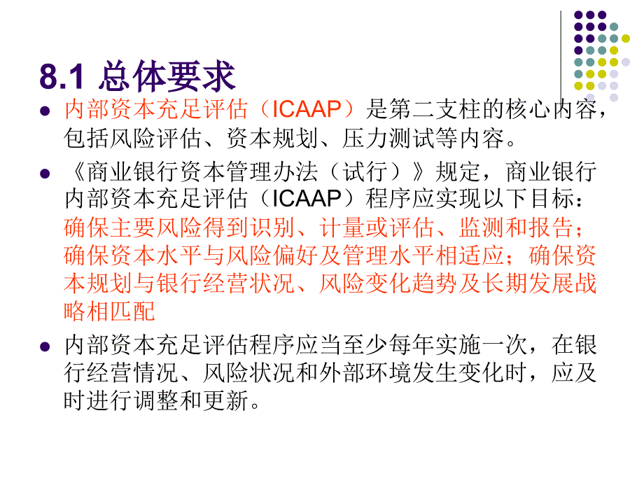 银行从业风险管理 风险评估与资本评估课件_第4页