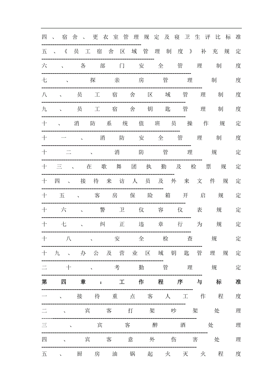 工作手册酒店安全部门工作手册精品_第2页