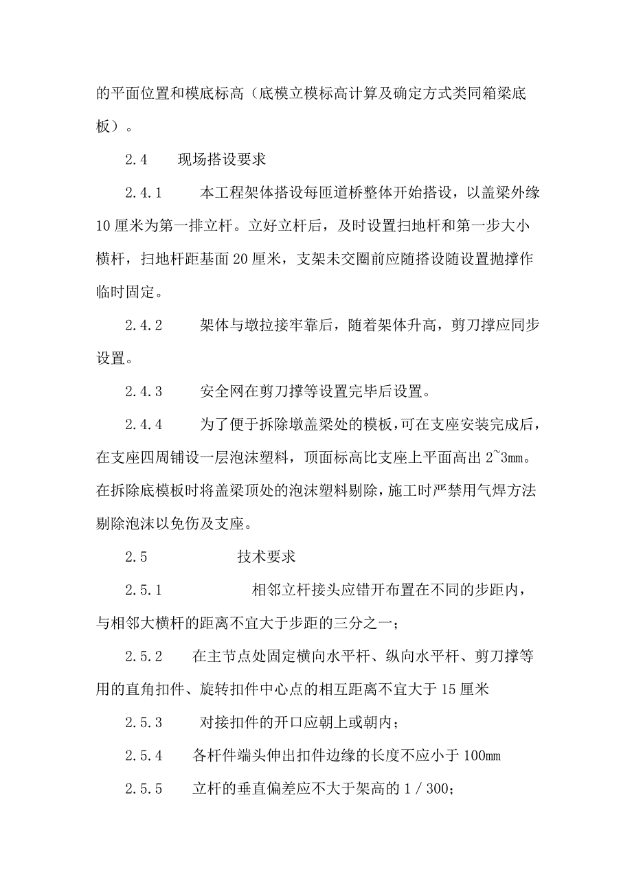 企业通用培训钢筋混凝土施工方案讲义_第3页