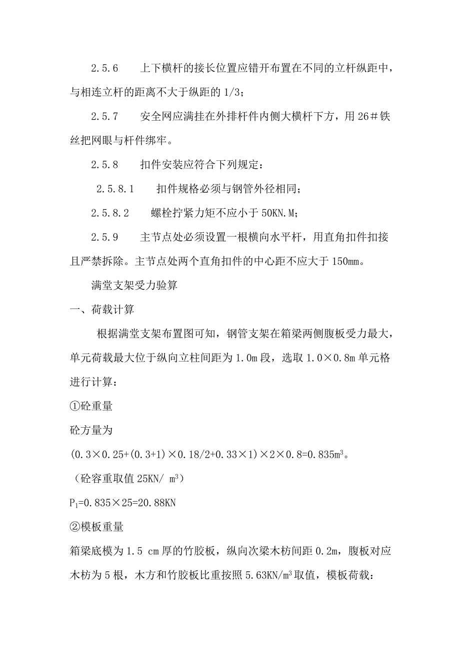 企业通用培训钢筋混凝土施工方案讲义_第4页