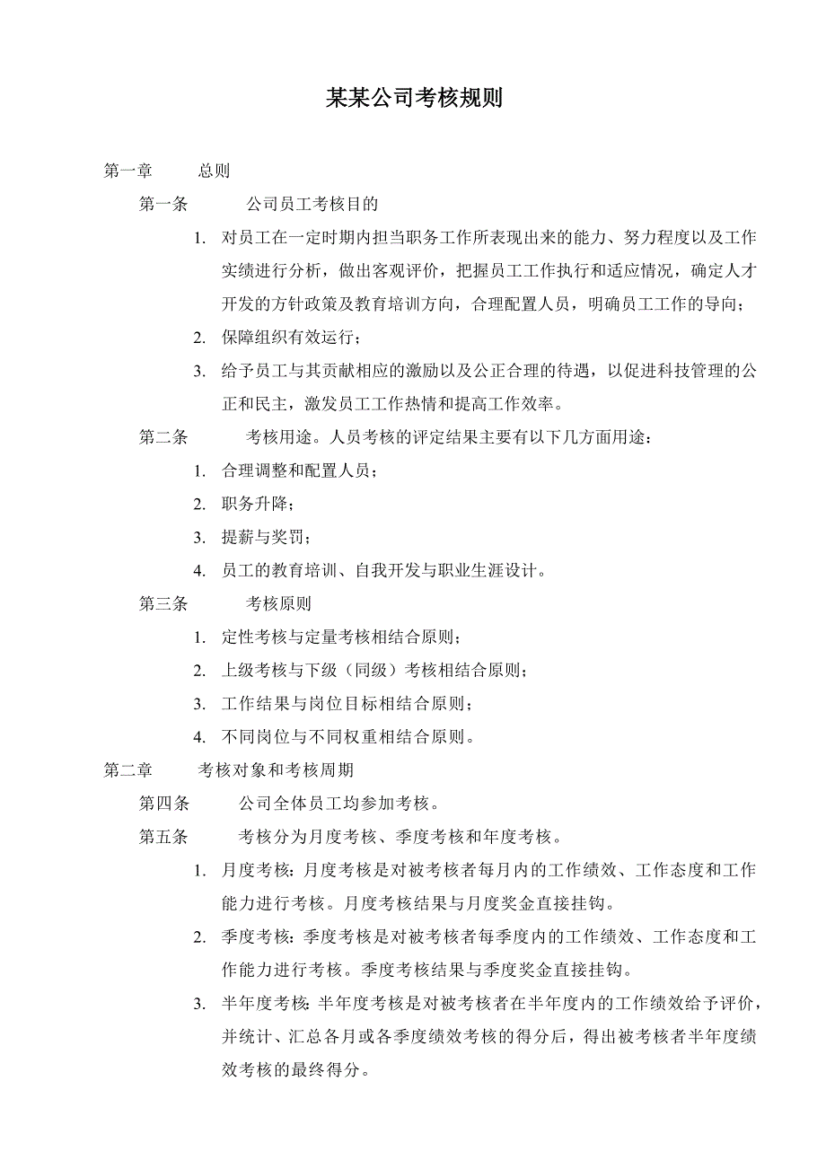 绩效指标绩效考核全套办法流程指标工具精品_第3页