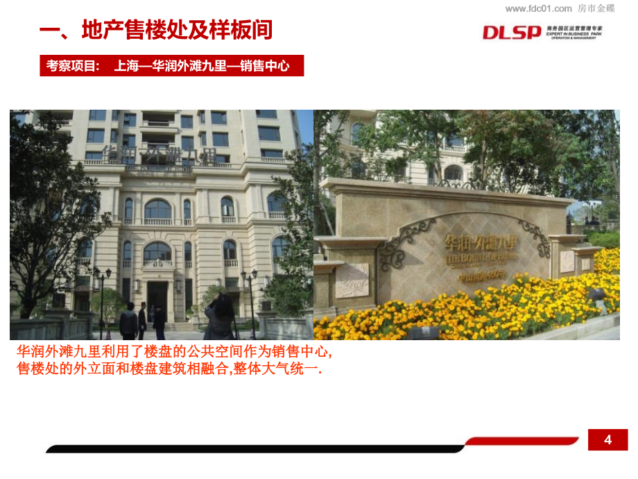 上海、杭州高档楼盘内装和商业空间考察讲解学习_第4页
