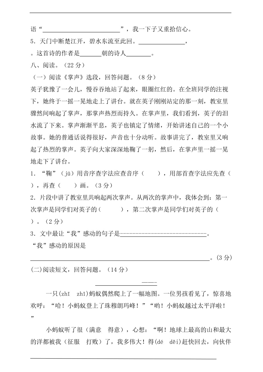 [荐]2021人教三年级语文上册期末质量检测卷（四）含答案_第3页