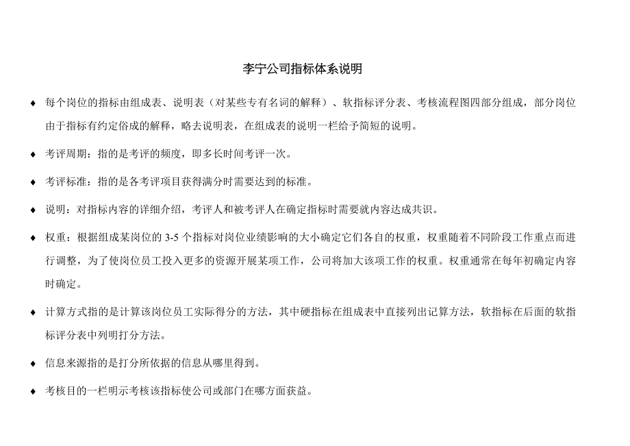 绩效指标李宁公司绩效指标体系说明精品_第3页