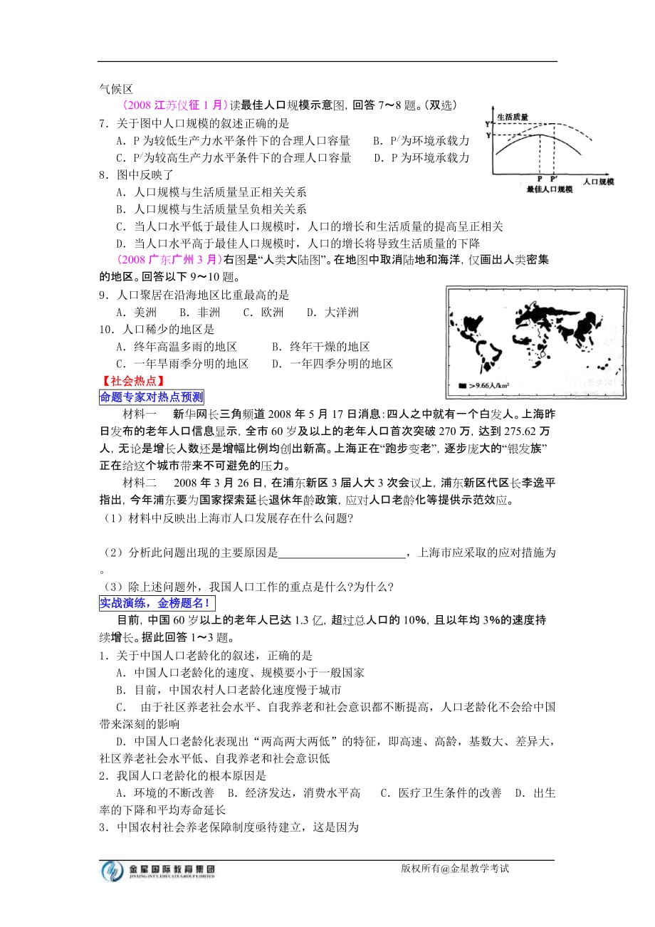 环境管理地理专题突破专题七人口与地理环境精品_第4页