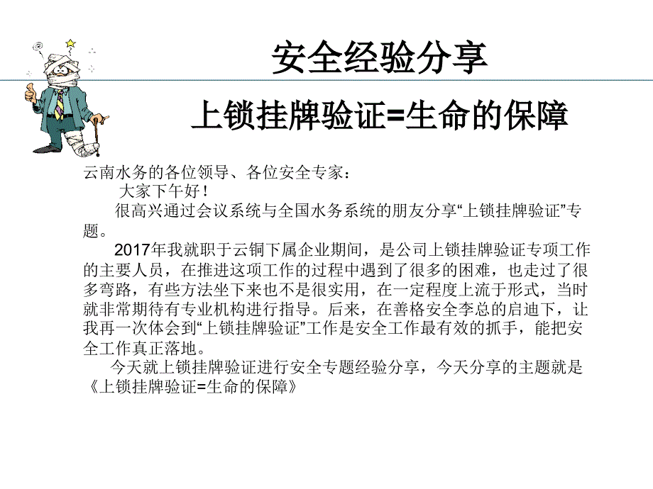 能量隔离与上锁挂牌验证管理培训课件_第2页