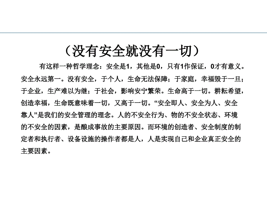 能量隔离与上锁挂牌验证管理培训课件_第3页