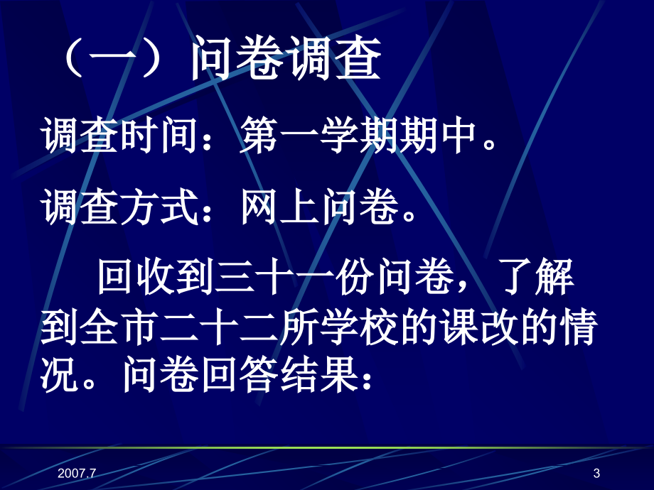 人教版高中生物各模块的教学讨论江苏省胡企中讲解学习_第3页