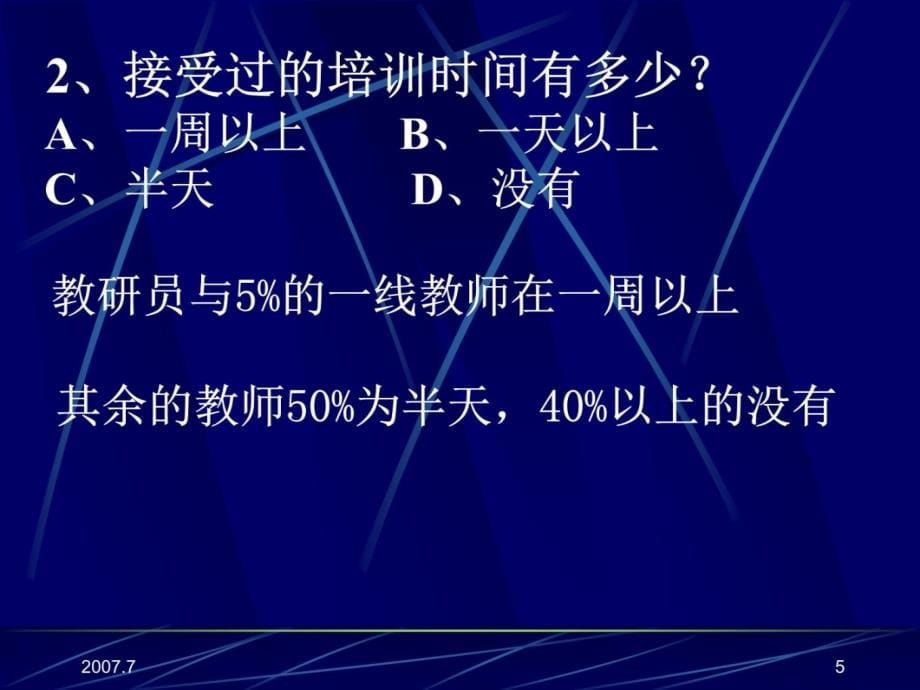 人教版高中生物各模块的教学讨论江苏省胡企中讲解学习_第5页