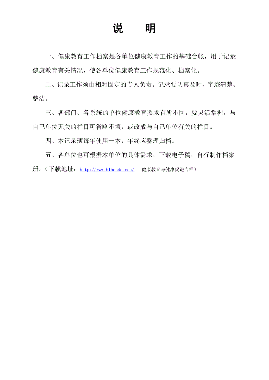 {工作手册}健康教育档案封皮健康教育工作手册._第4页