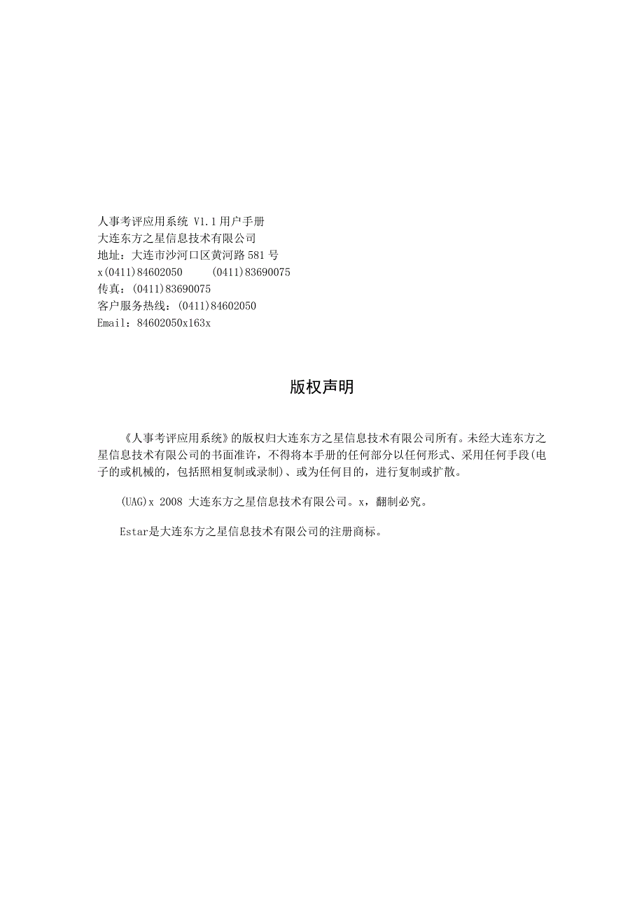 人力资源绩效考核人事考评应用系统用户手册_第3页