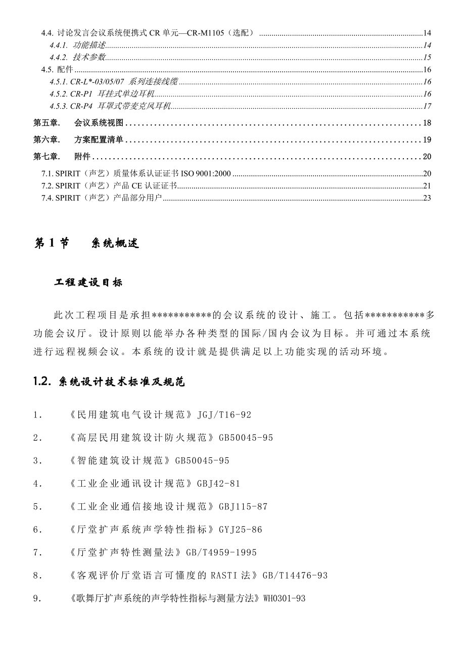 {会议管理}会议系统功能与技术要求._第2页