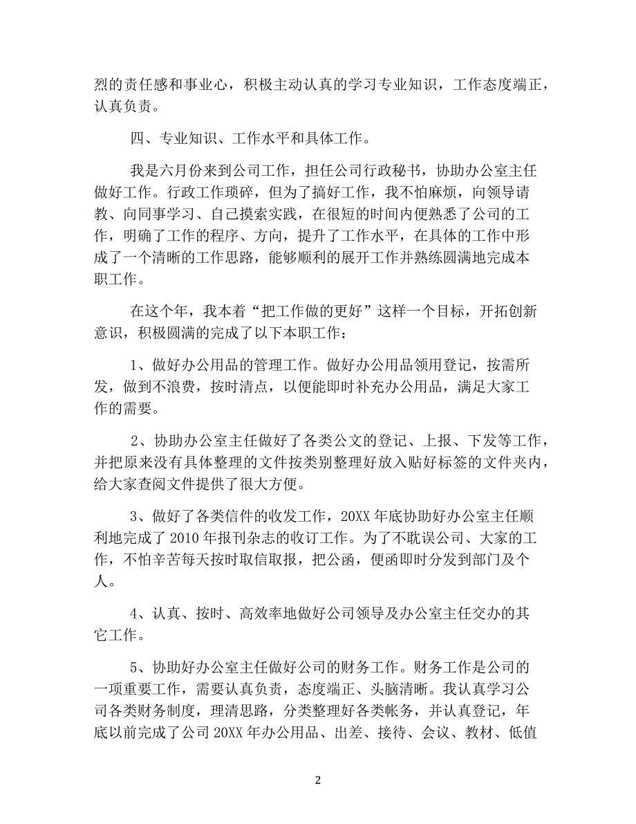 工作总结范文大全（7.17）.pdf_第2页