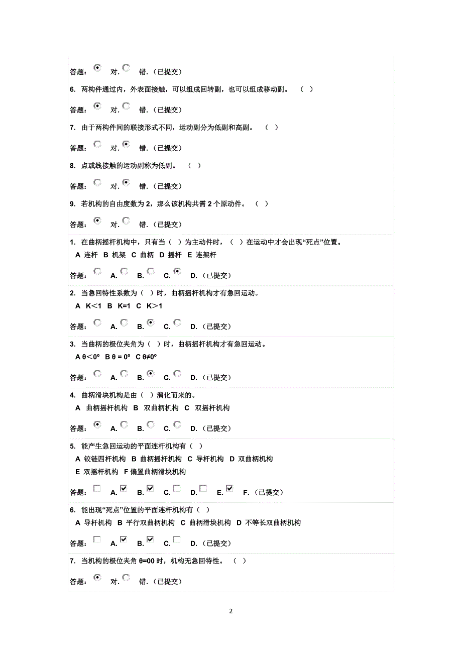 机械设计基础自动控制原理随堂练习答案（7.17）.pdf_第2页