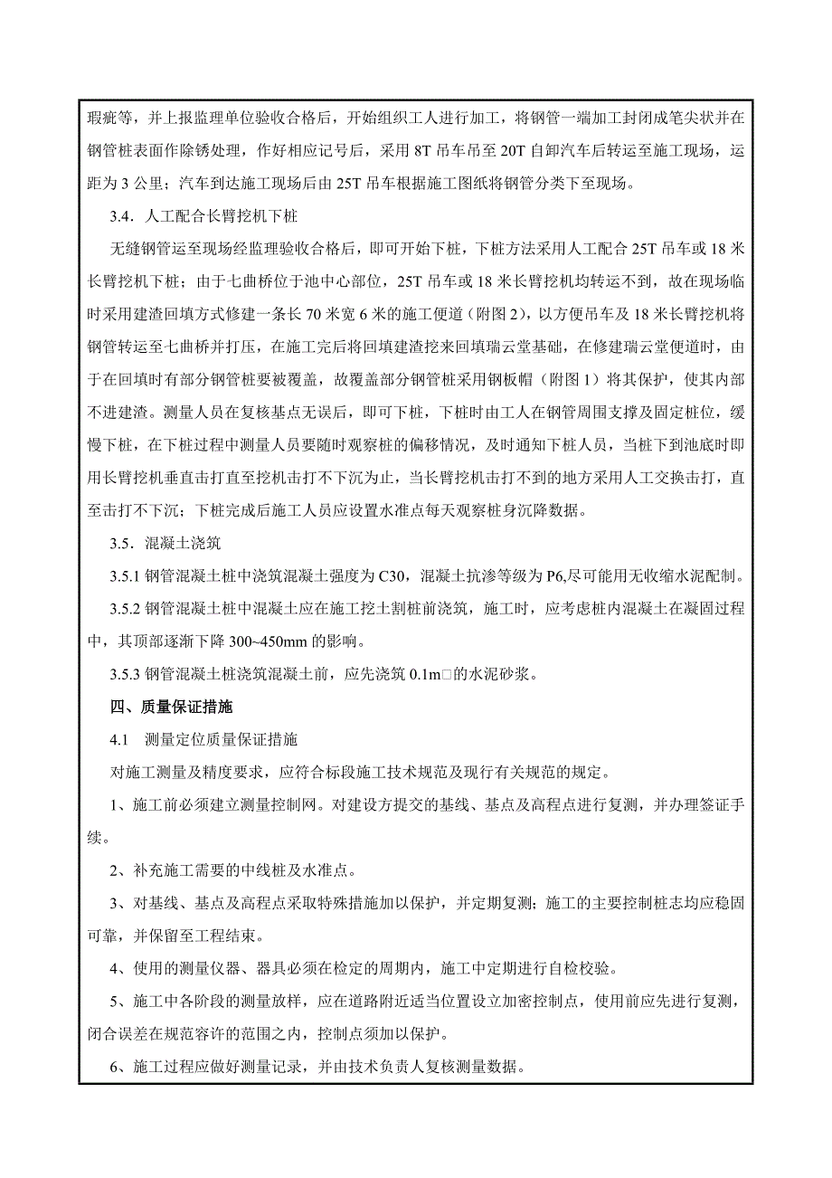 技术交底标准表格.doc_第3页