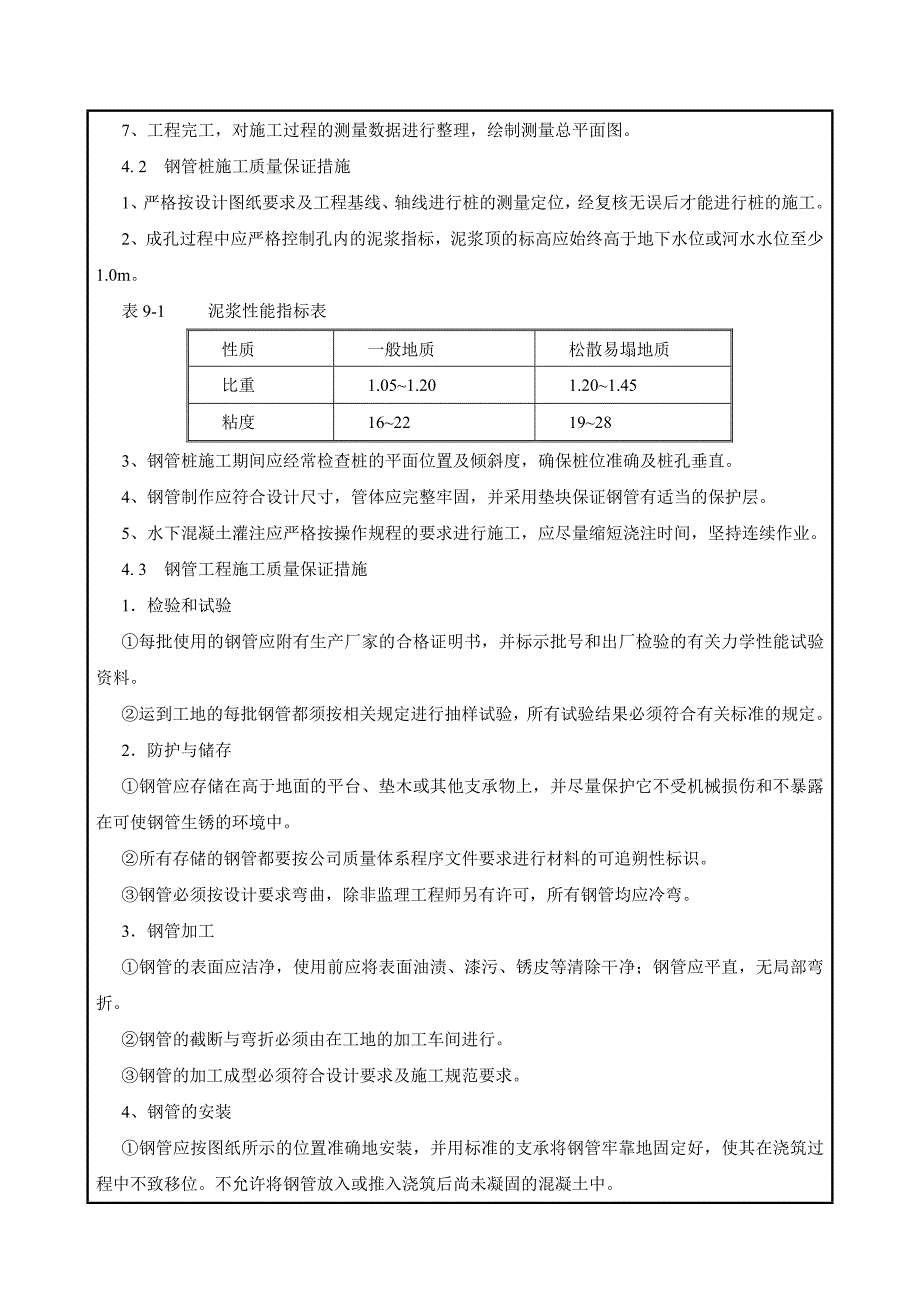 技术交底标准表格.doc_第4页