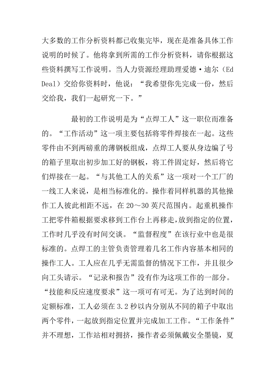 工作计划人事经理工作职责和工作计划分析精品_第2页