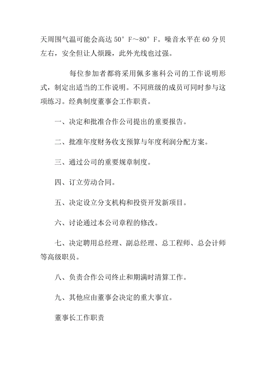 工作计划人事经理工作职责和工作计划分析精品_第3页