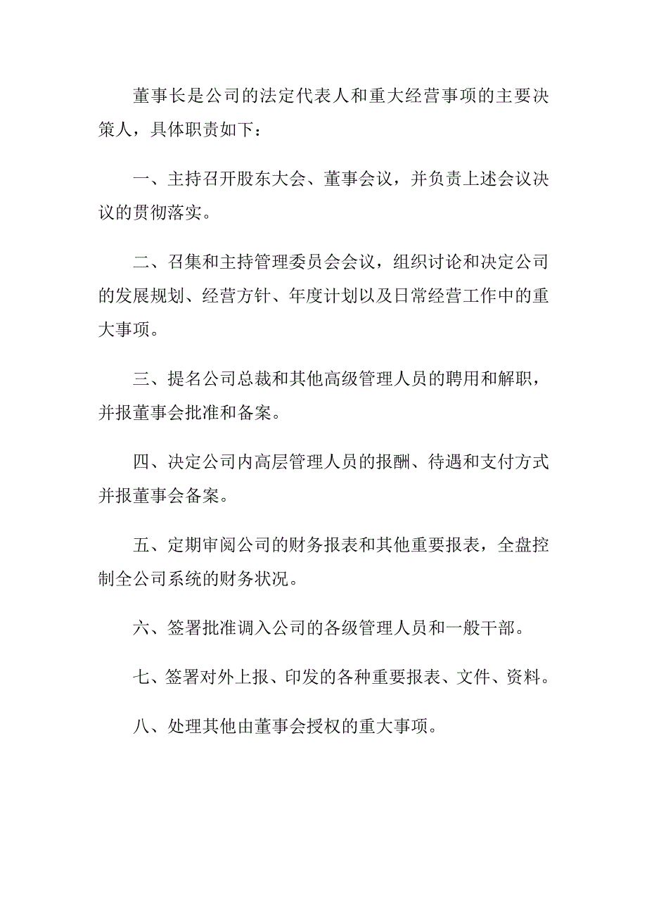 工作计划人事经理工作职责和工作计划分析精品_第4页