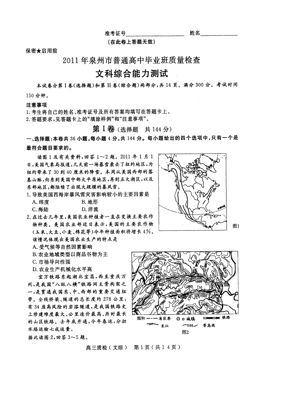 行政总务高中文科综合能力测试精品_第2页