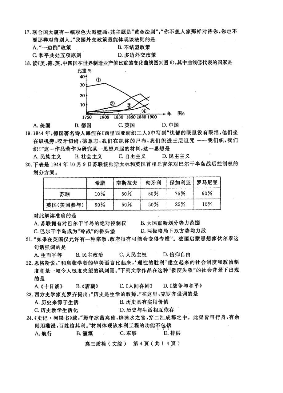 行政总务高中文科综合能力测试精品_第5页