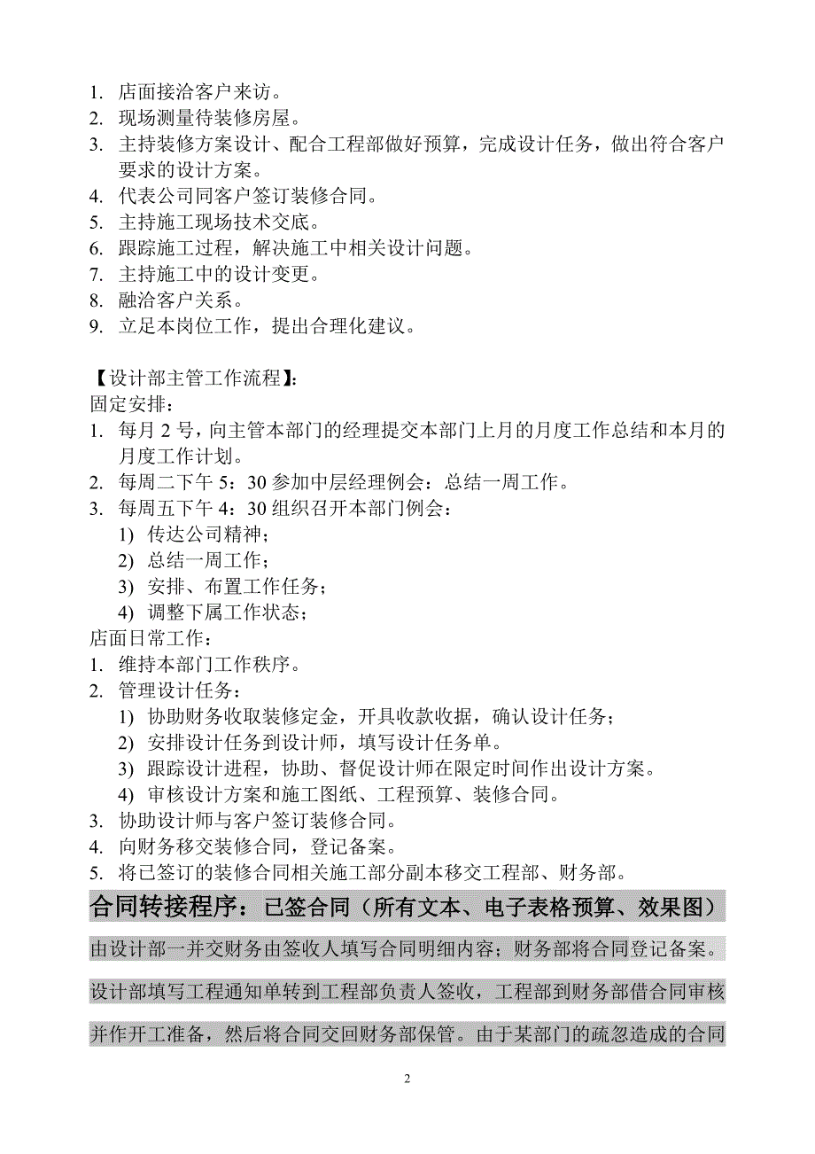 工作手册设计师工作手册精品1_第2页