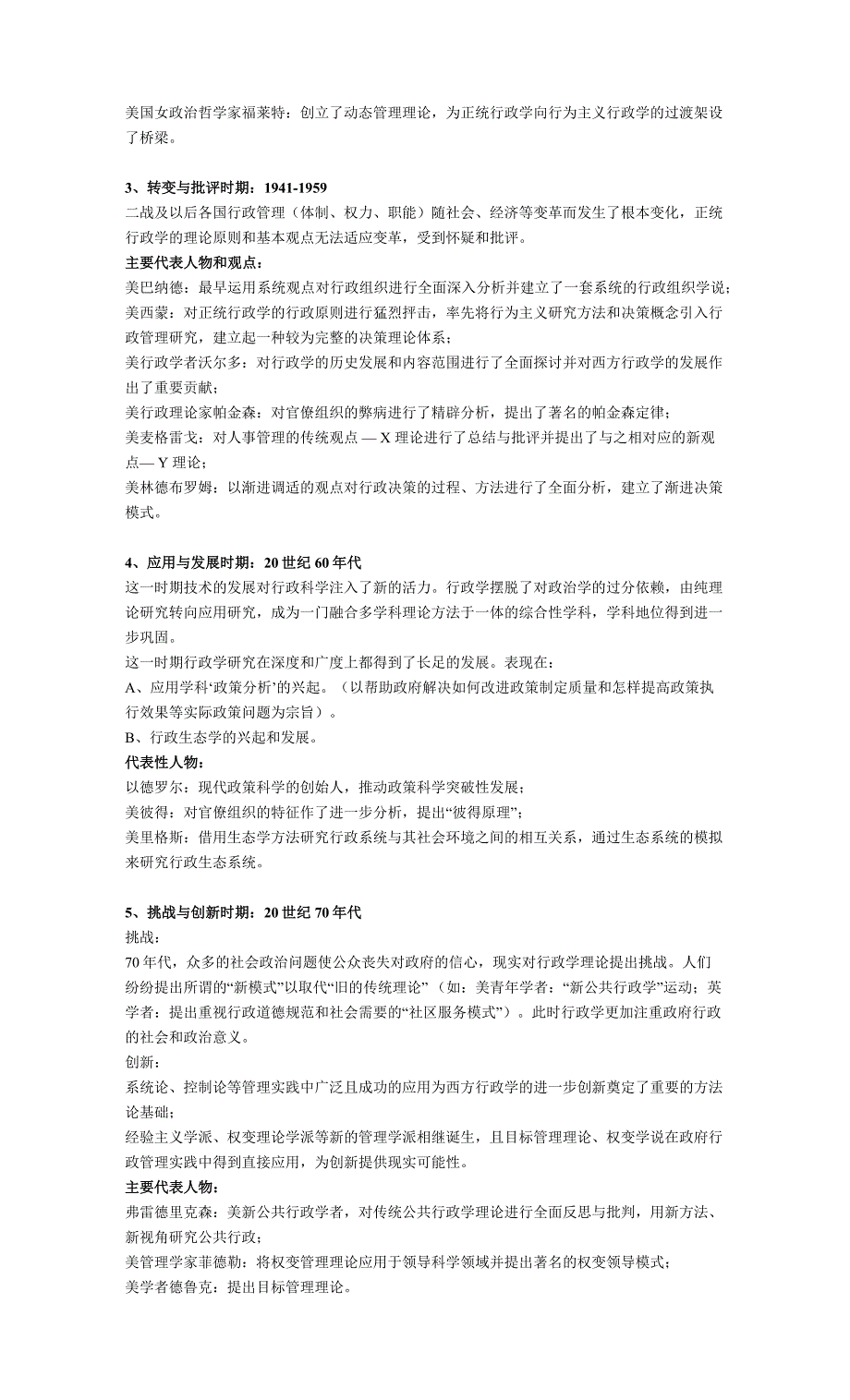 行政总务丁煌西方行政学说史二版武汉大学出版社考研笔记精品_第2页