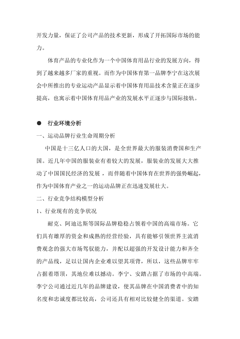 环境管理李宁企业环境分析精品_第3页