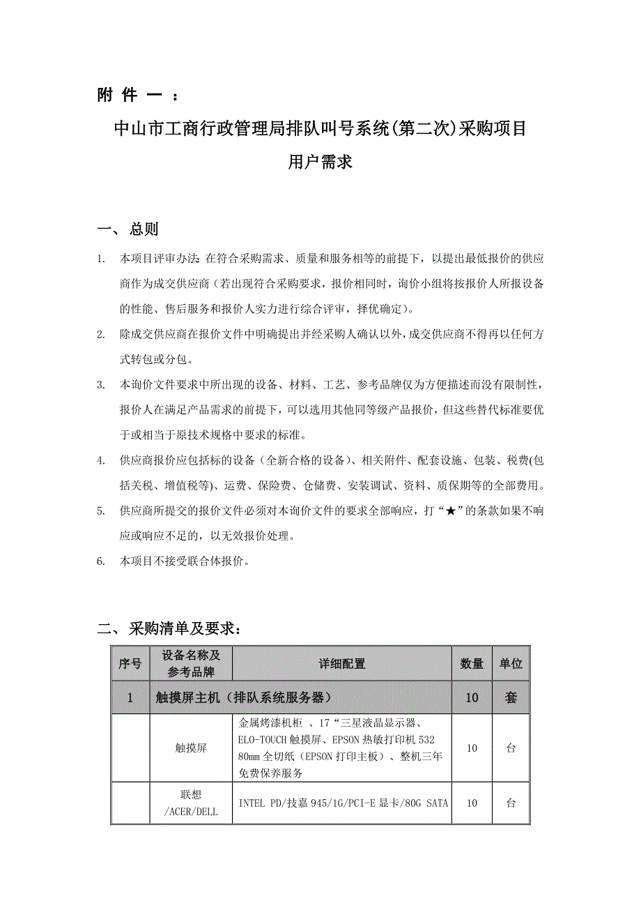 行政总务中山市工商行政管理局排队叫号系统精品_第4页