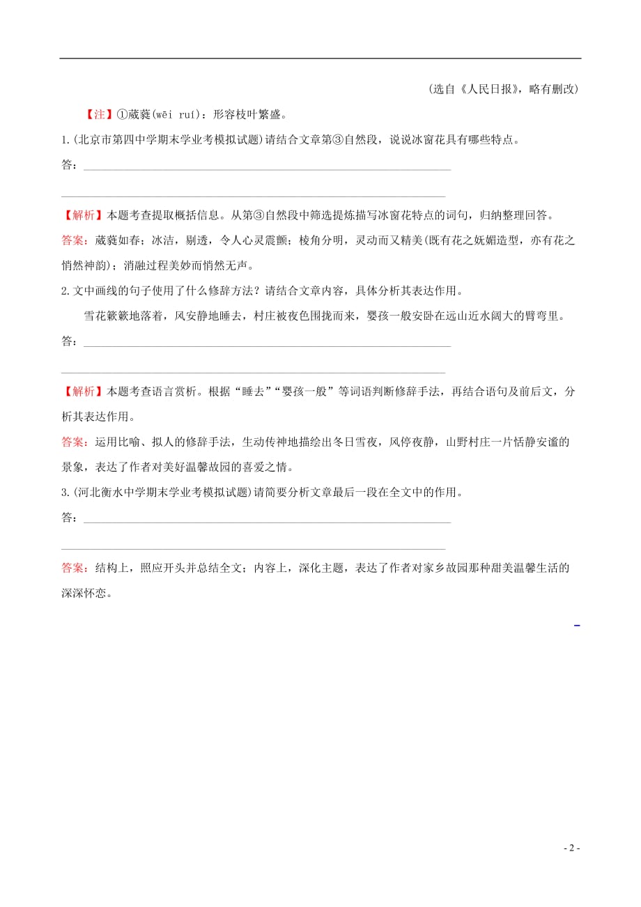 2020-2021学年北京市第四中学汇编八年级语文下册第一单元4灯笼类文集训新人教版20_第2页