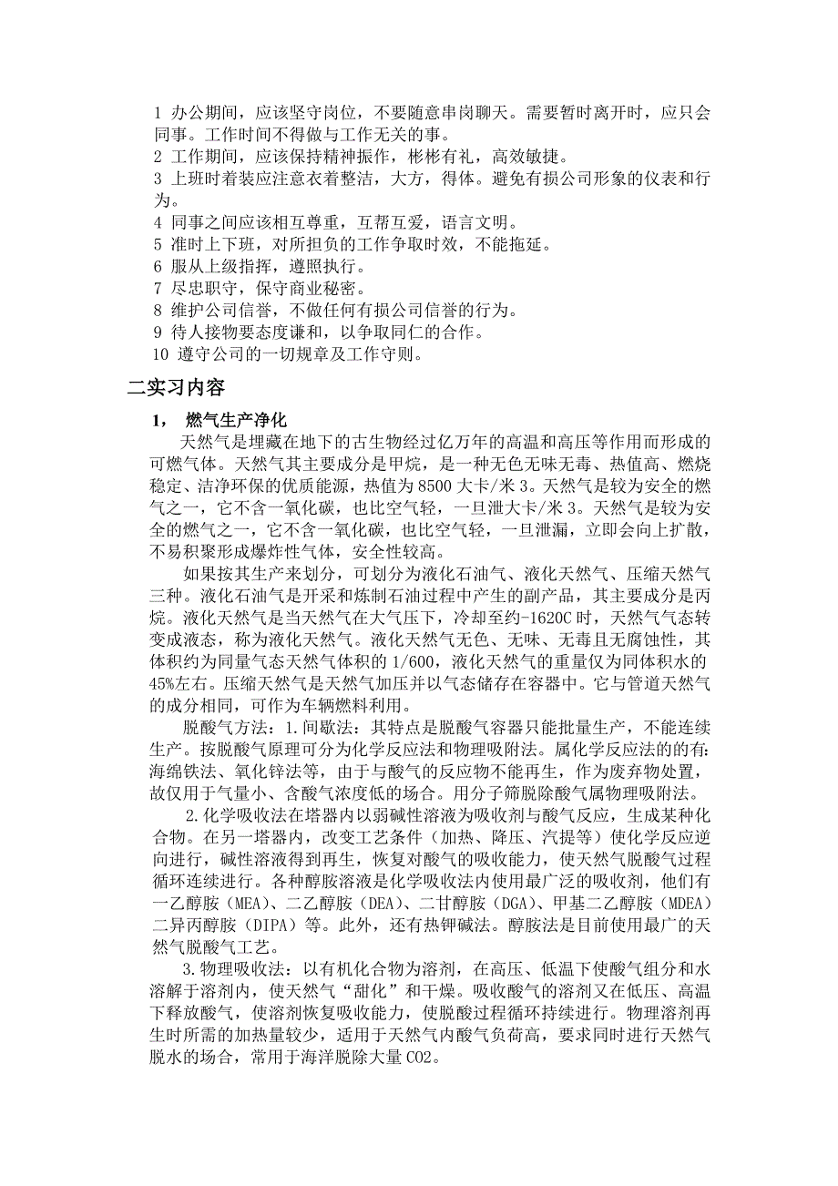 人力资源岗位职责岗位实训报告_第4页