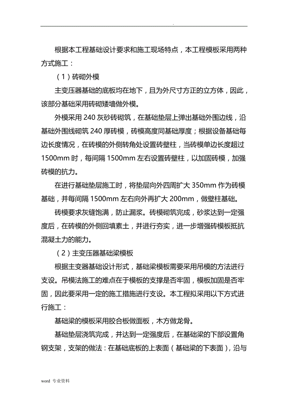 设备基础建筑施工组织设计_第4页