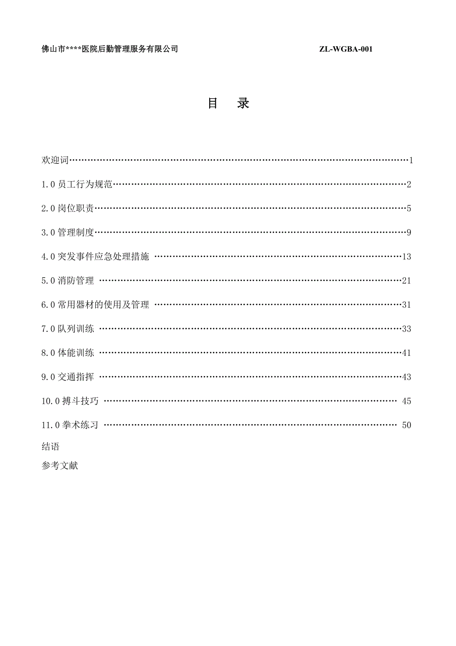 工作手册物管部保安工作手册精品_第2页